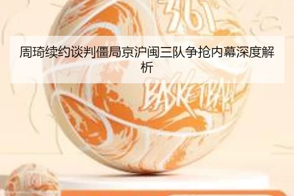 zhou-qi-xu-yue-tan-pan-jiang-ju-jing-hu-min-san-dui-zheng-qiang-nei-mu-shen-du-jie-xi-2-536.jpg