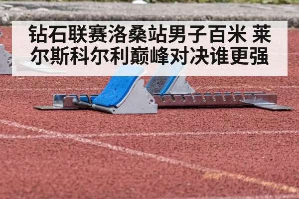 starting blocks sprint